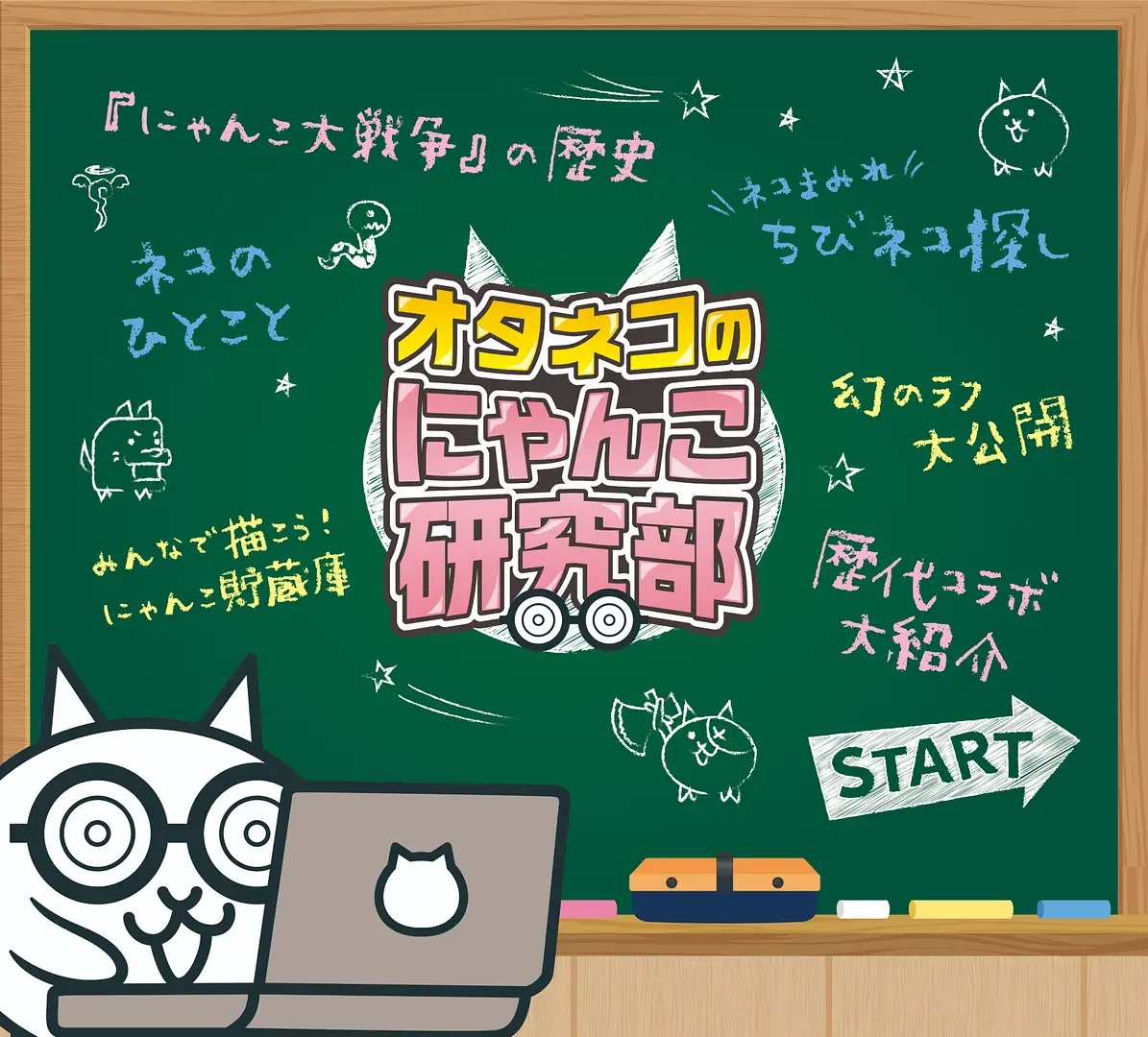 みんなで出撃！にゃんこ大戦争展 福岡会場【エルガーラホール 8階 大